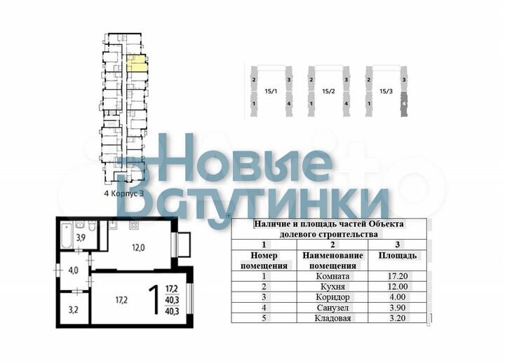 2-к. квартира, 40,3 м², 13/15 эт.