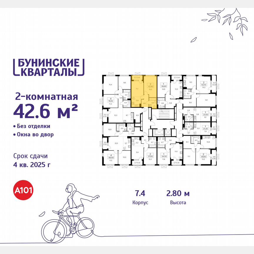 2-к. квартира, 42,6 м², 11/19 эт.