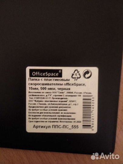 Папка со скорошивателем