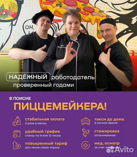 Повар-пиццемейкер в 