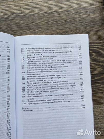 Книга для подготовки к егэ по обществознанию