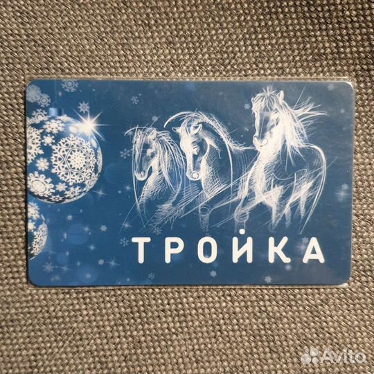 Карта Тройка новогодние шары 2016