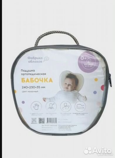 Подушка ортопедическая бабочка