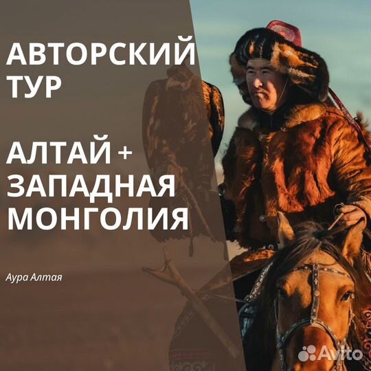 Туры в Горный Алтай и Монголию