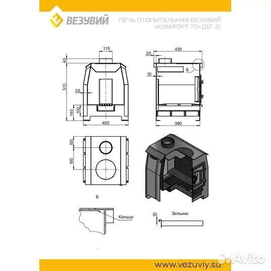 Печь отопительная Везувий Комфорт 70 (дт-3)