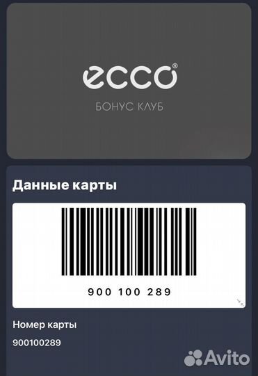 Дисконтные карты в обувные магазины Ecco
