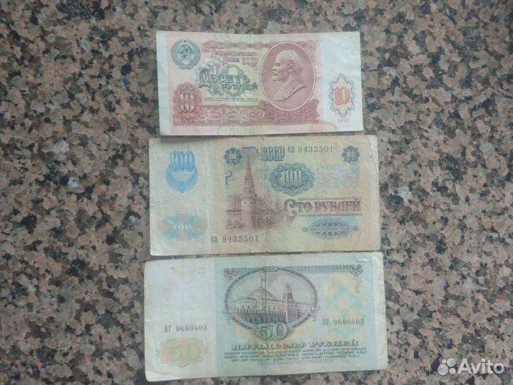 Банкноты СССР и России