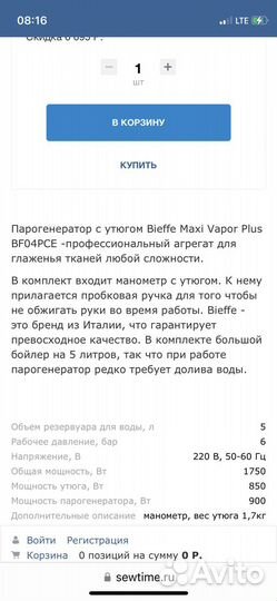 Парогенератор bieffe BF04P