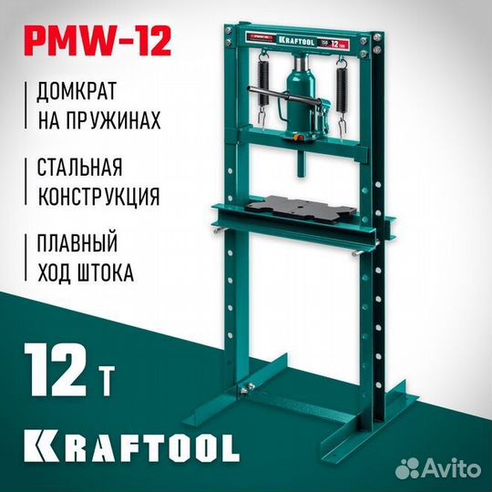 Пресс гидравлический с домкратом 12т (43470-12)