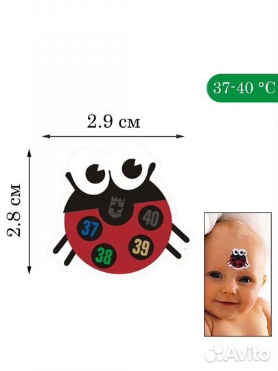 Термометр нательный для детей