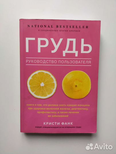 Книга о здоровье женской груди