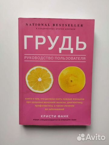 Книга о здоровье женской груди