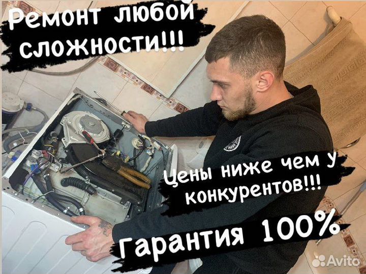 Ремонт стиральных машин частный мастер