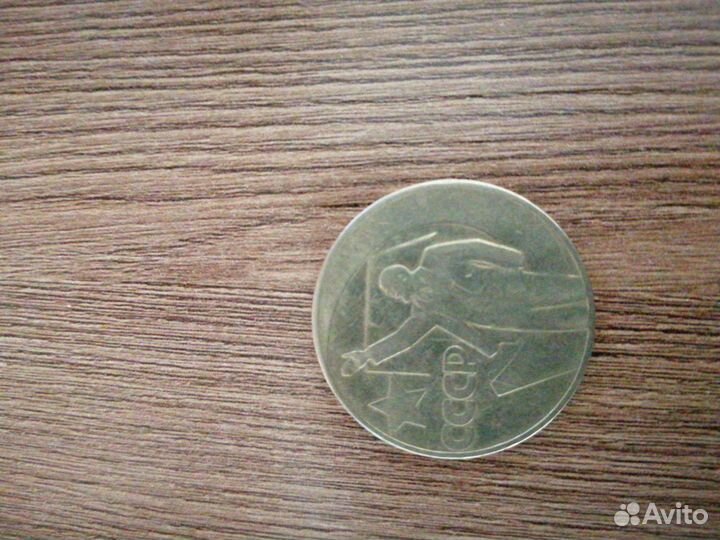 Юбилейные монеты СССР