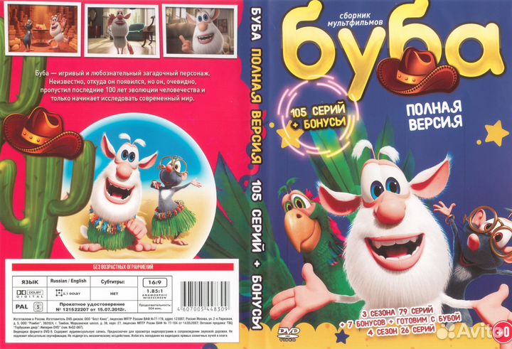 Мультсериалы российские на DVD коллекция 1