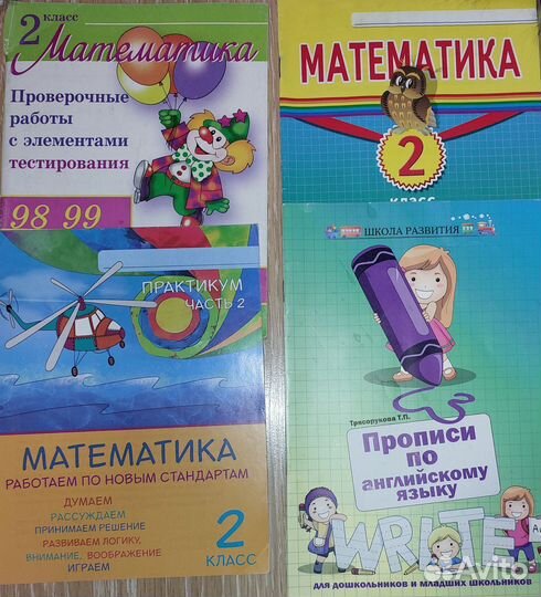 Математика 2 класс, русский язык 2 класс, тетради