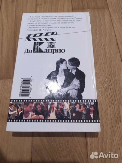 Биография Леонардо Ди Каприо