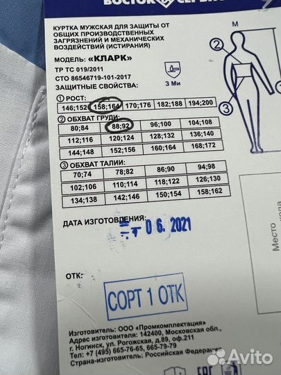 Спец одежда