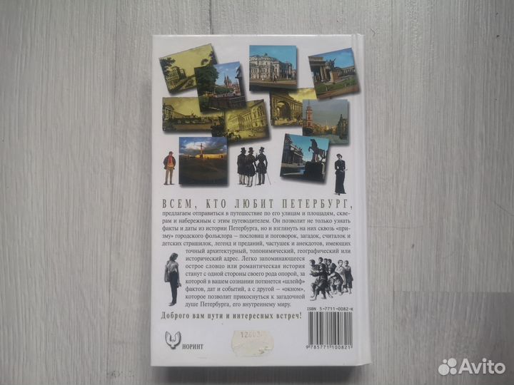 Книга Н. А. Синдаловский 