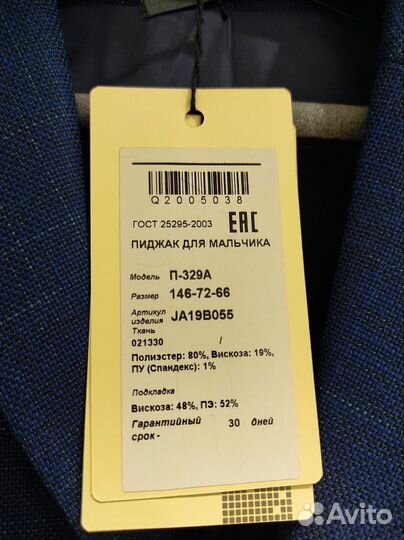 Пиджак на мальчика рост 146