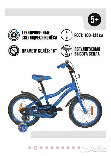Велосипед детский 16 радиус