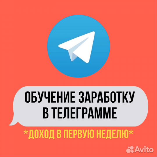 Заработок на тг каналх