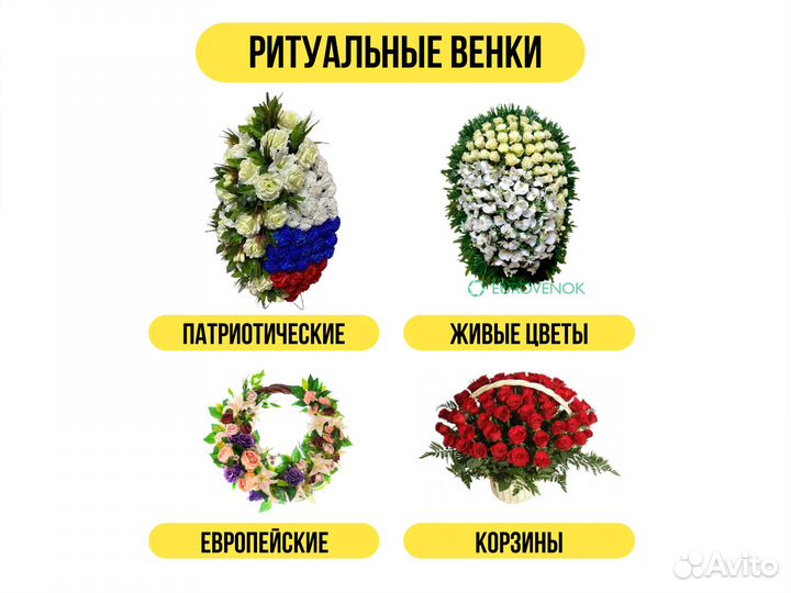 Ритуальные венки, корзины. Живые цветы