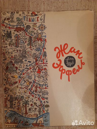 Жан Эффель.Сборник рисунков