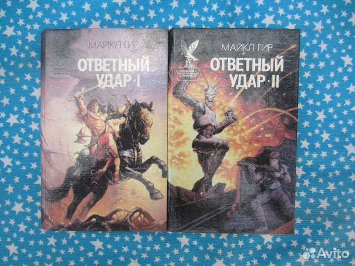 Майкл Гир. Ответный удар-1. 1995 год