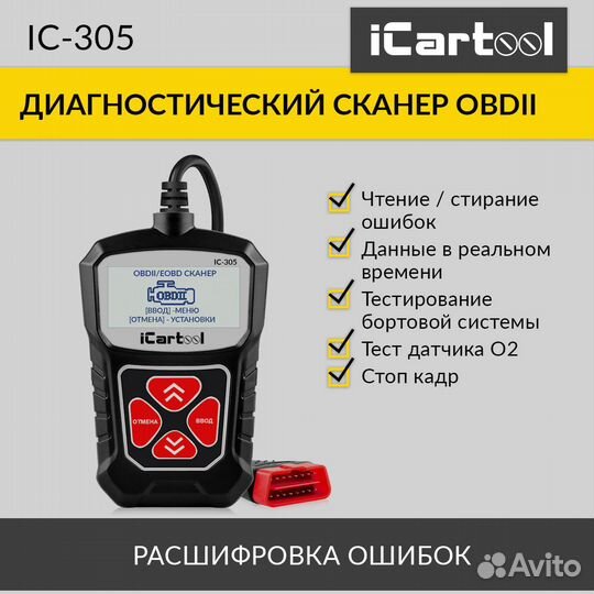 Портативный диагностический сканер iCartool IC-305