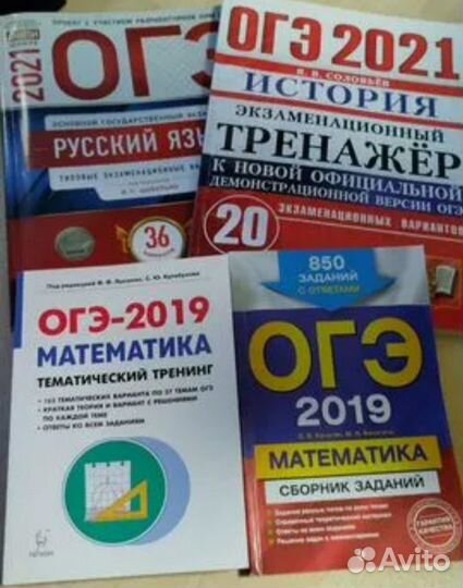 Огэ история, математика, русский язык (2019,2021)