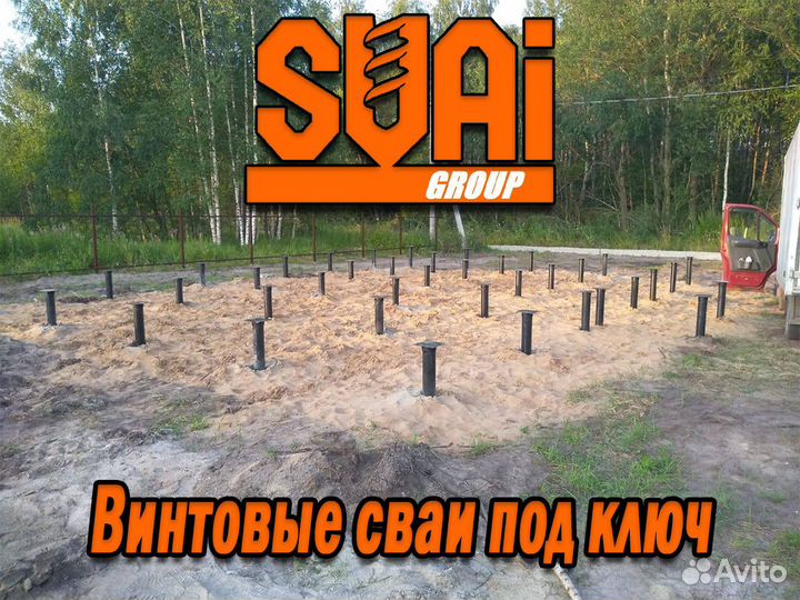 Винтовые сваи с монтажом