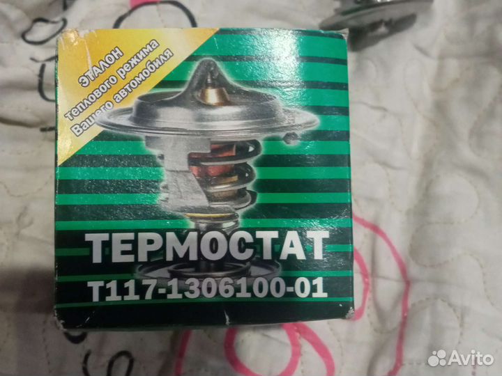 Термостат