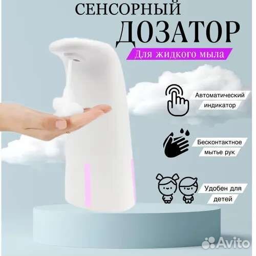 Диспансер для мыла сенсорный