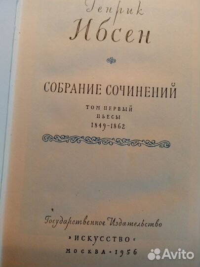 Генрик Ибсен 1956 год издания