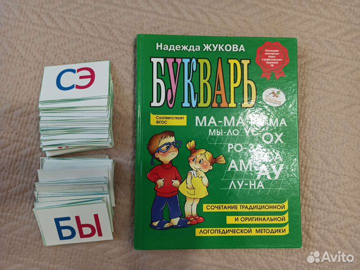 Букварь, карточки слоговые и прочее