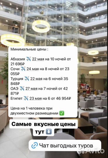 Чат с горящими турами и выгодными авиабилетами