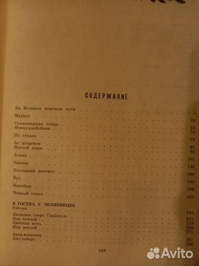 Собрание сочинений Виталия Бианки в 4 томах