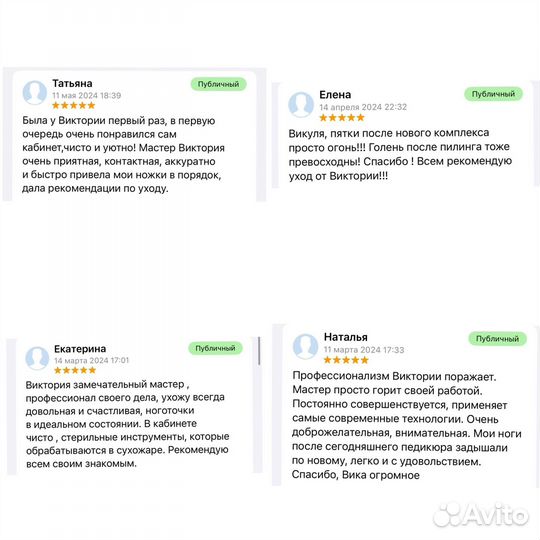 Педикюр Премиум