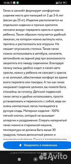 Гамак детский в самолет