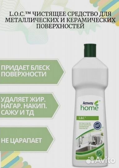 Амвей Amway Home металлических и керамических