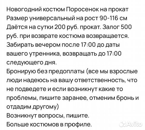 Новогодний костюм Поросенок