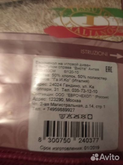 Еврочехол на угловой диван