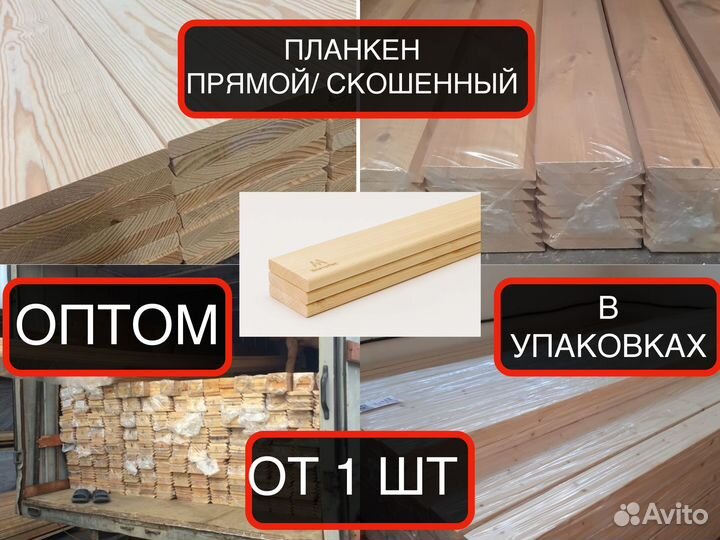 Планкен косой 20х125х2м, вс