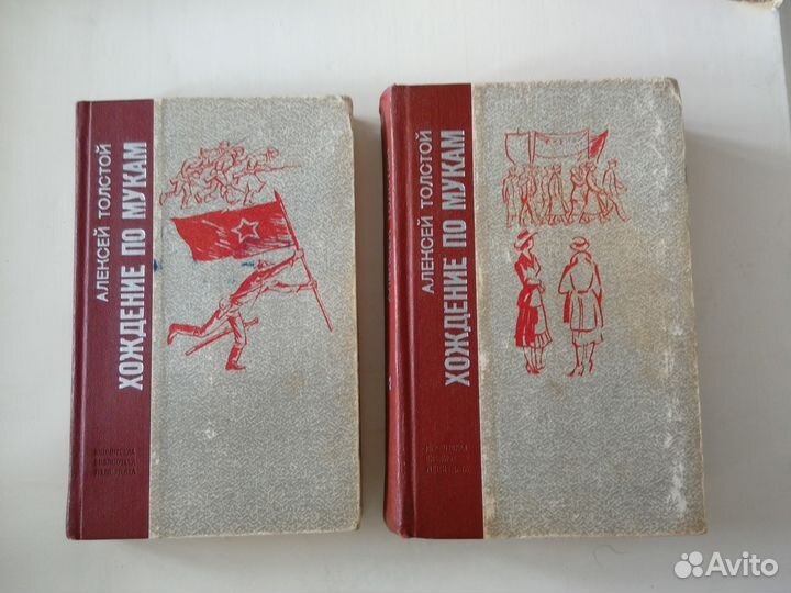 Хождение по мукам. Толстой А.Н