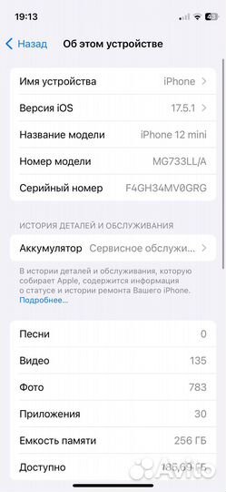 iPhone 12 mini, 256 ГБ