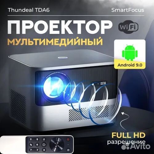 Проектор - ультраяркий с разрешением Full HD