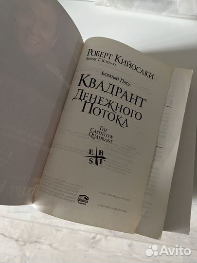 Квадрант денежного потока Роберт Кийосаки книга