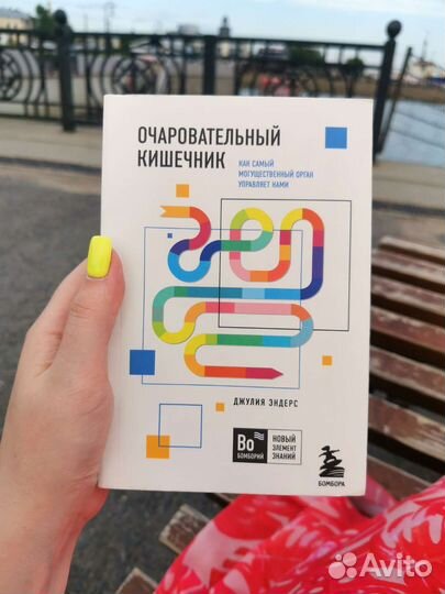 Очаровательный кишечник