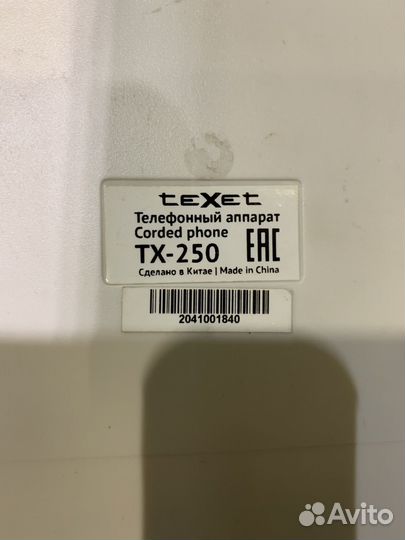 Стационарный телефон